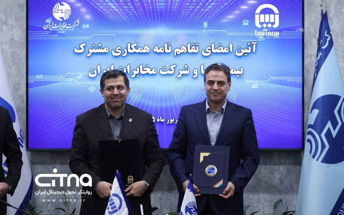 مخابرات و بیمه آسیا