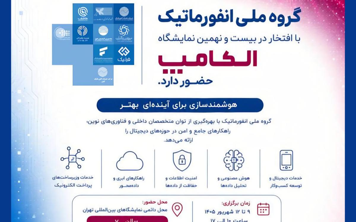 ملی انفورماتیک