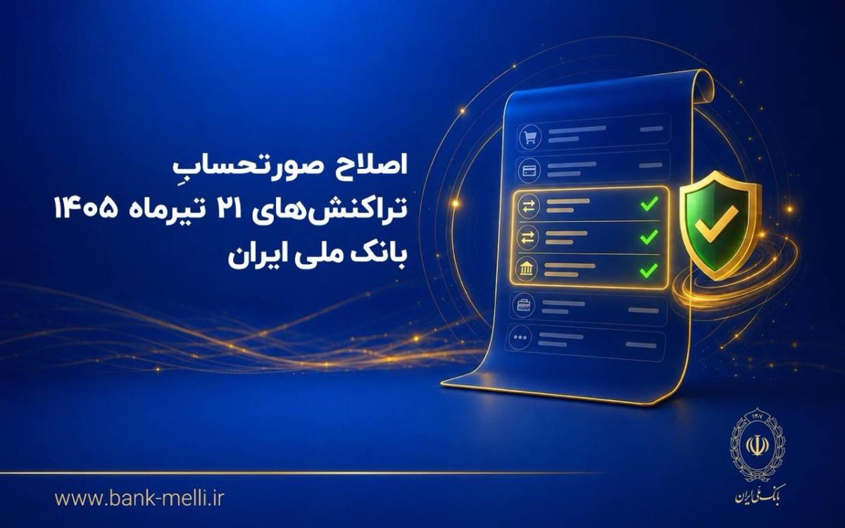 بانک ملی