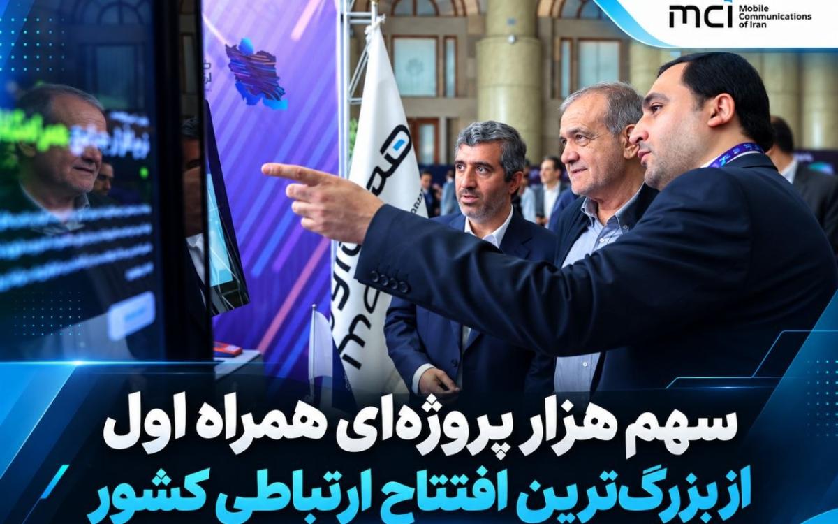 همراه اول