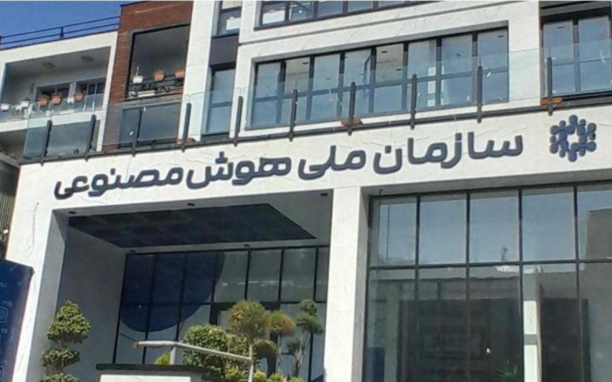 سازمان هوش مصنوعی
