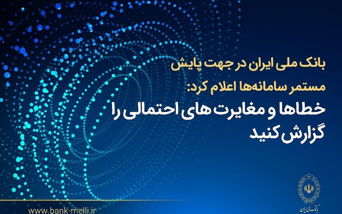 بانک ملی