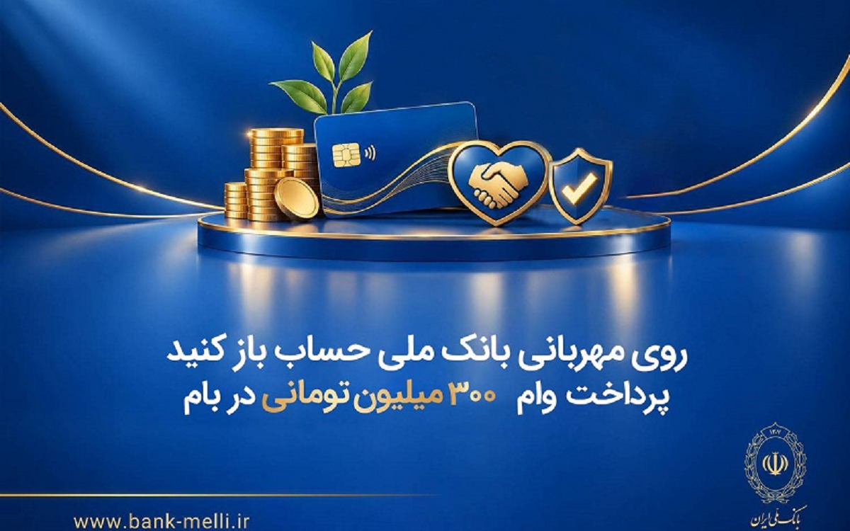بانک ملی