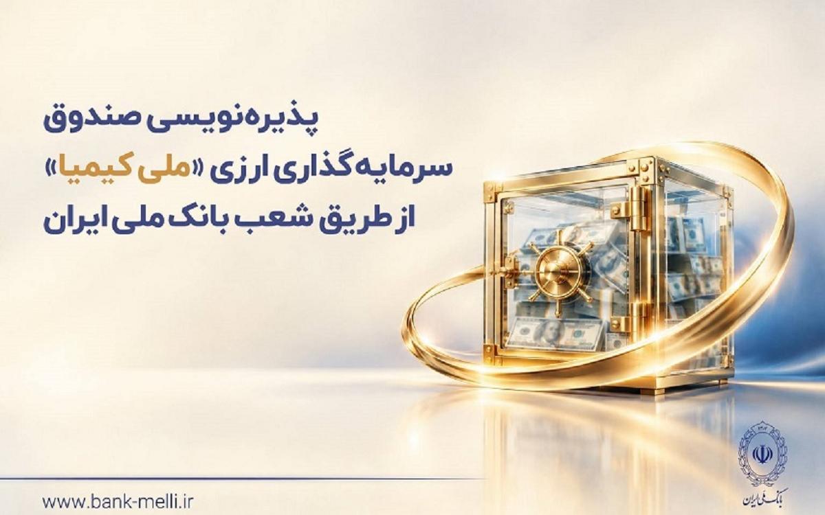 بانک ملی