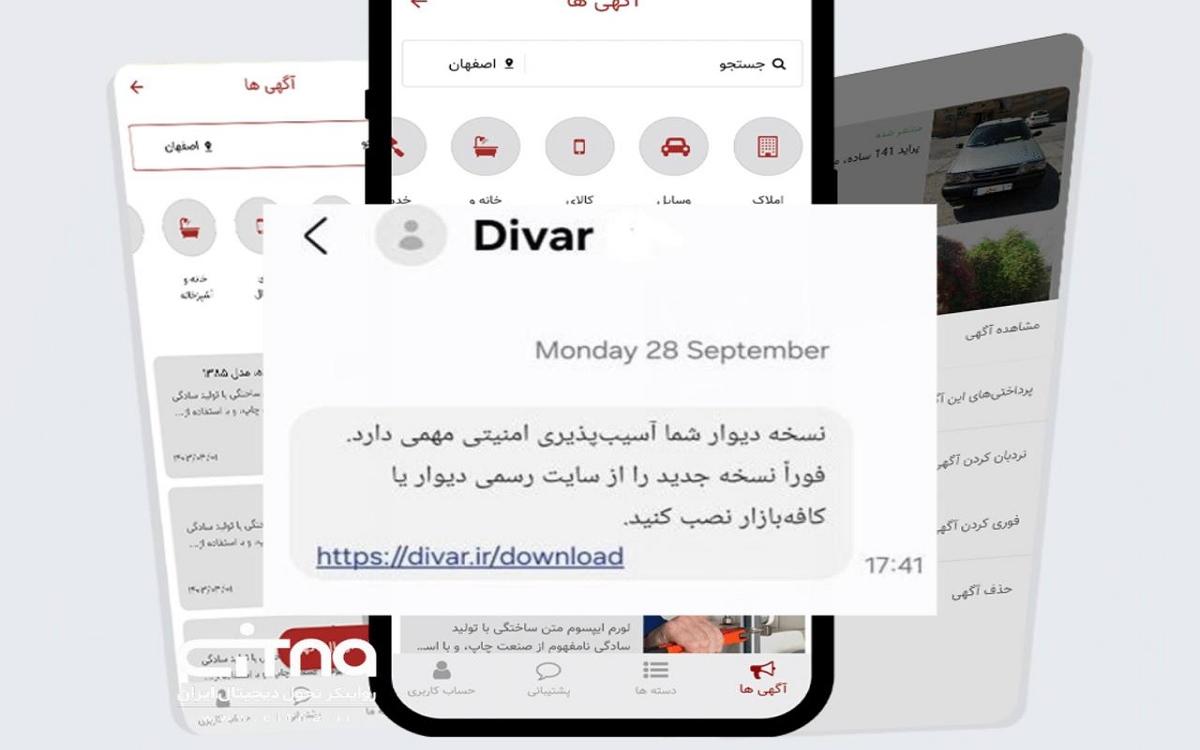 دیوار
