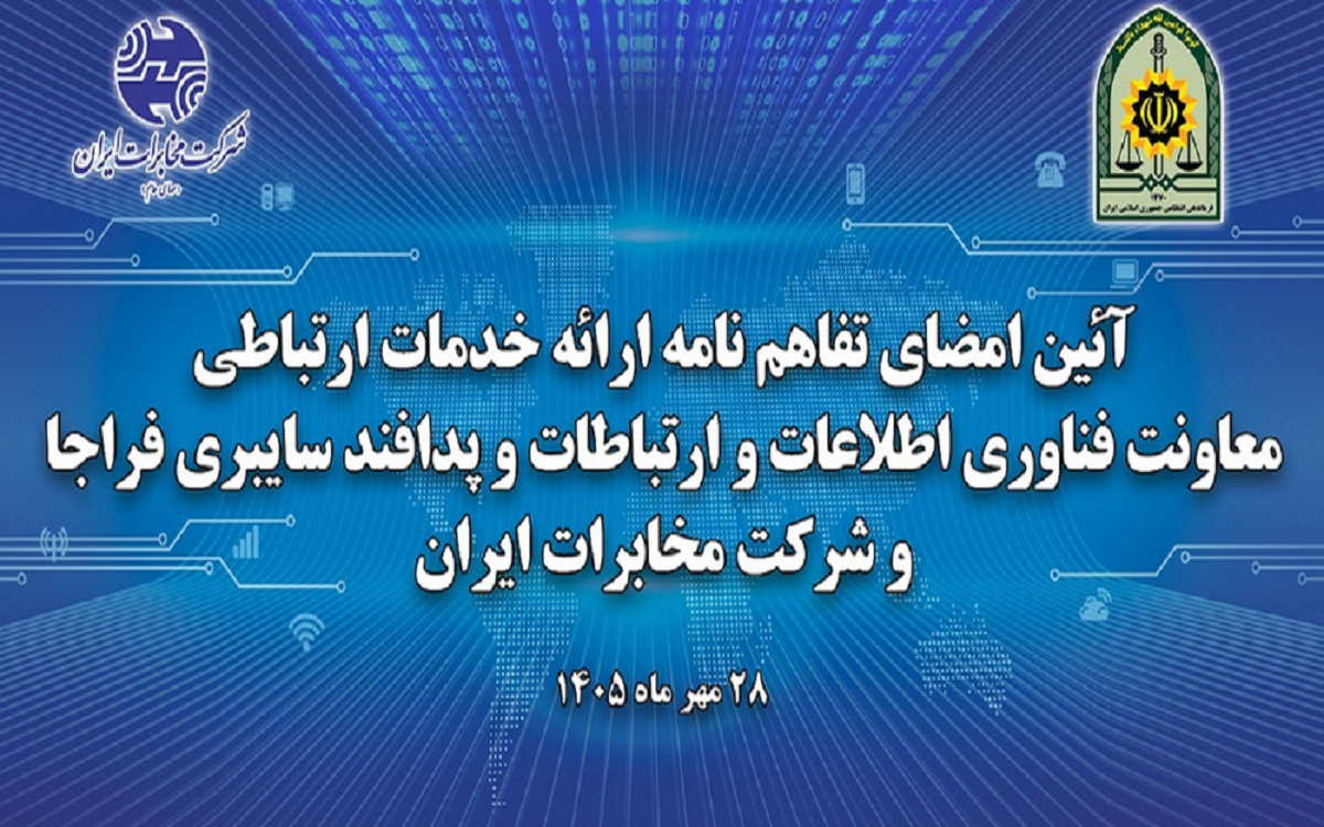 فراجا و مخابرات