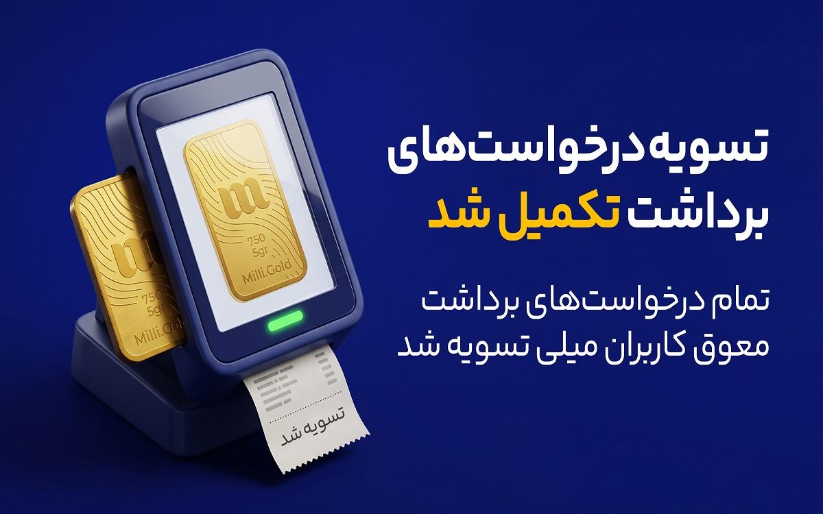 میلی گلد