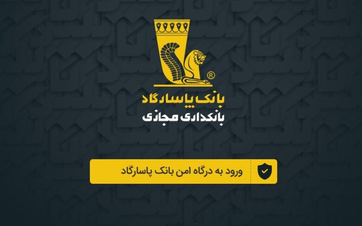 بانک پاسارگاد