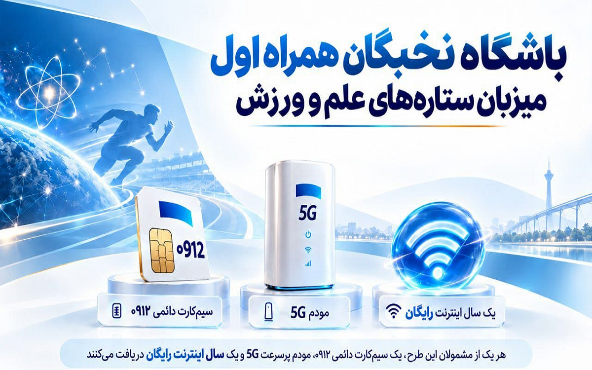همراه اول