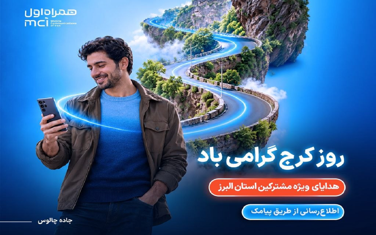 همراه اول