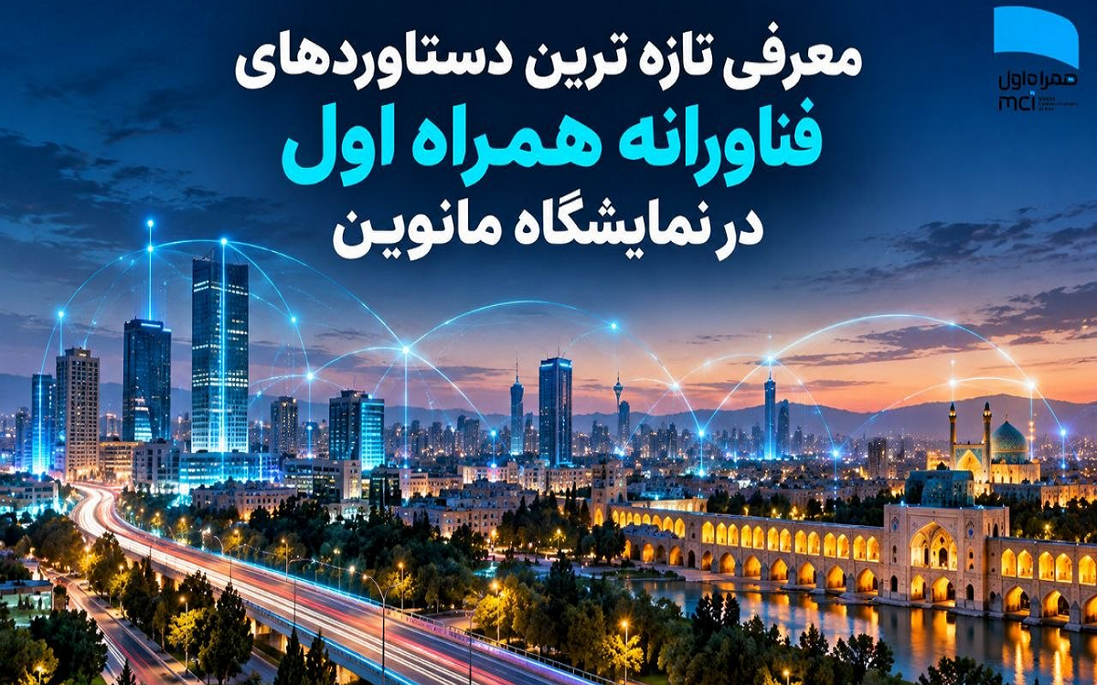 همراه اول