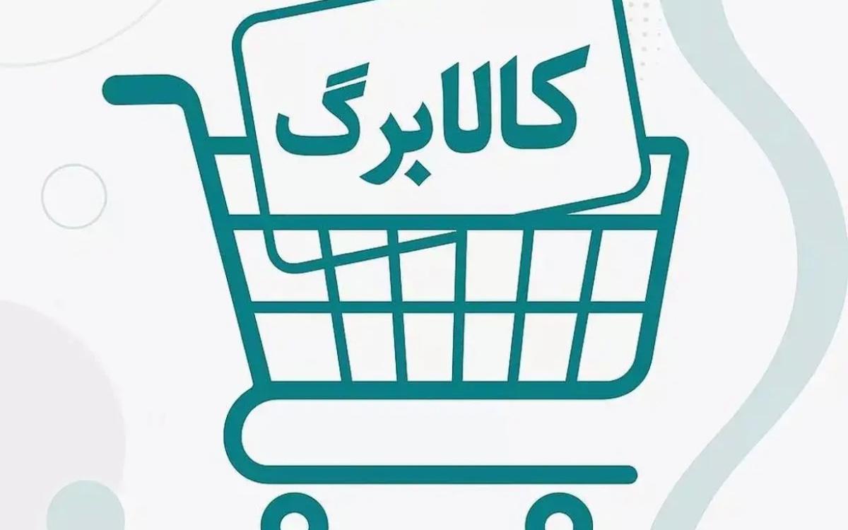 کالابرگ