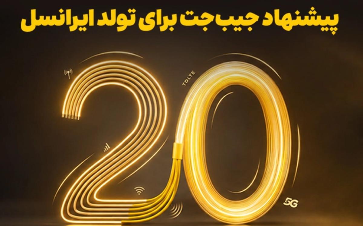ایرانسل