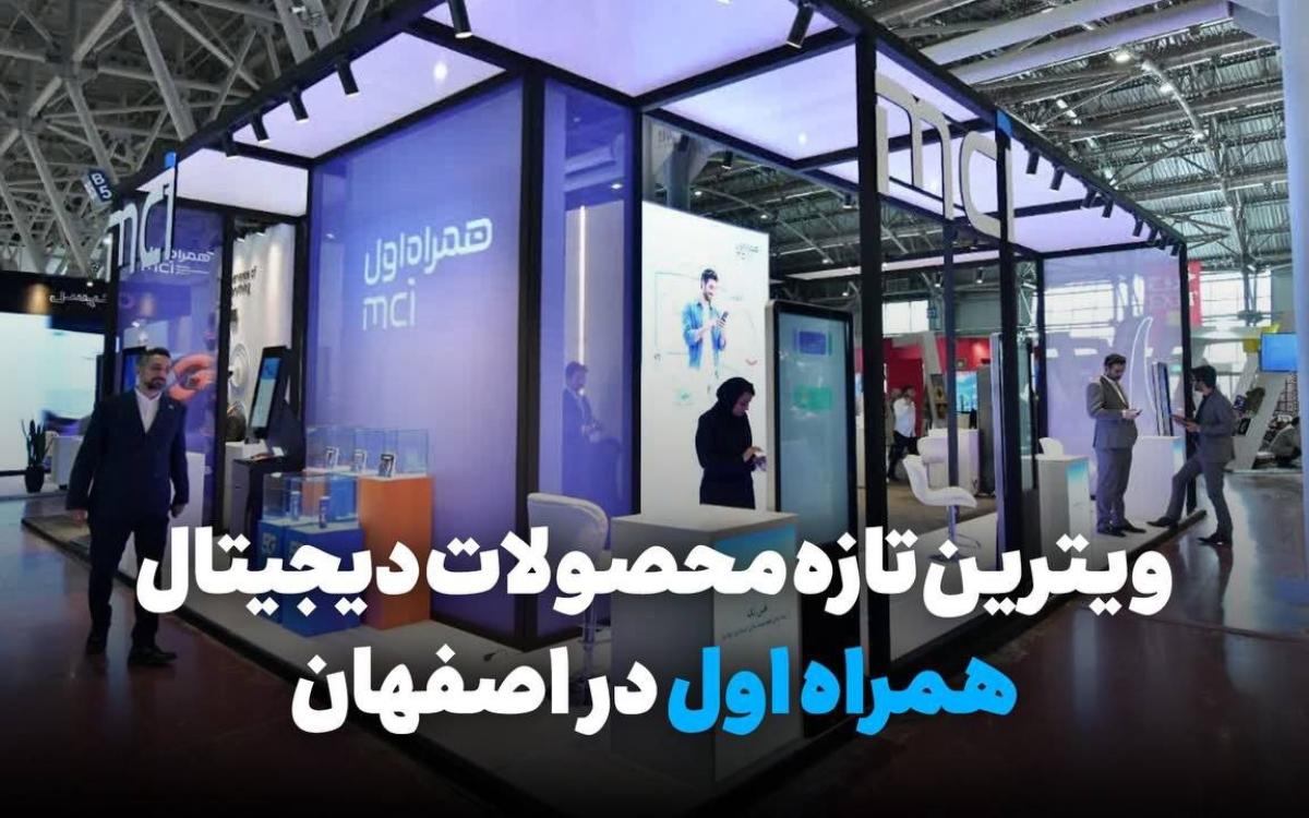 همراه اول