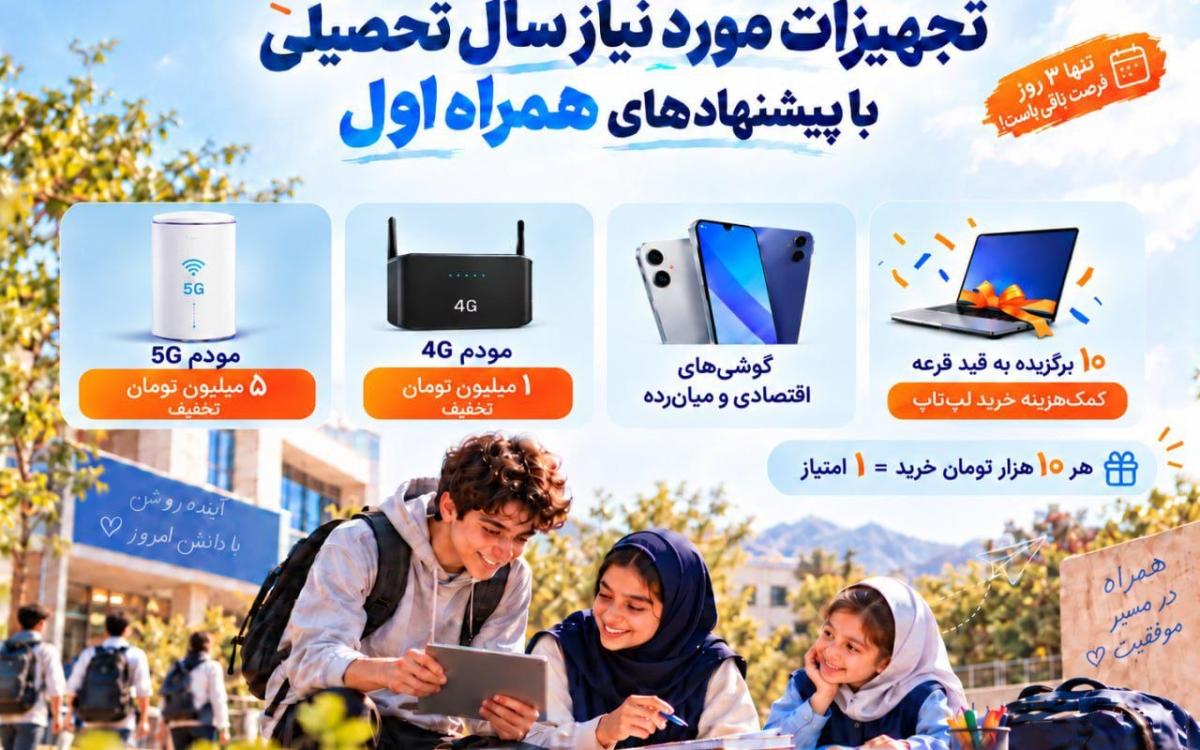 همراه اول