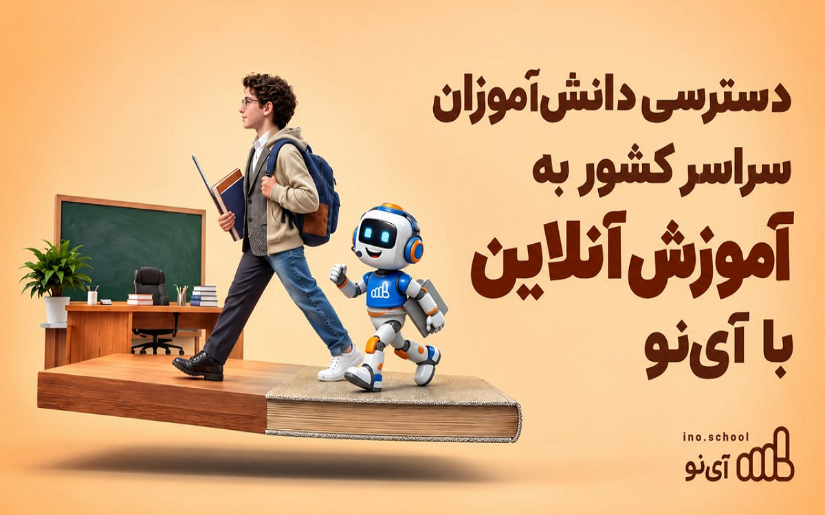 آی نو