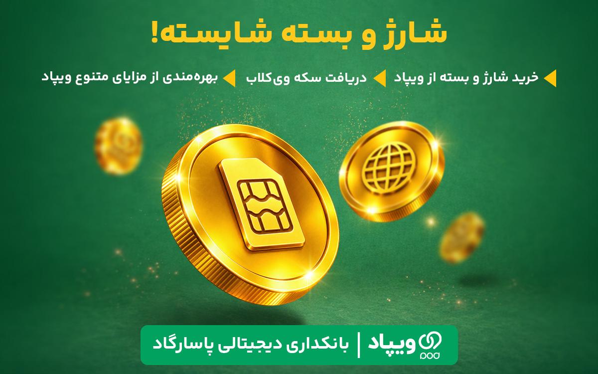 ویپاد 