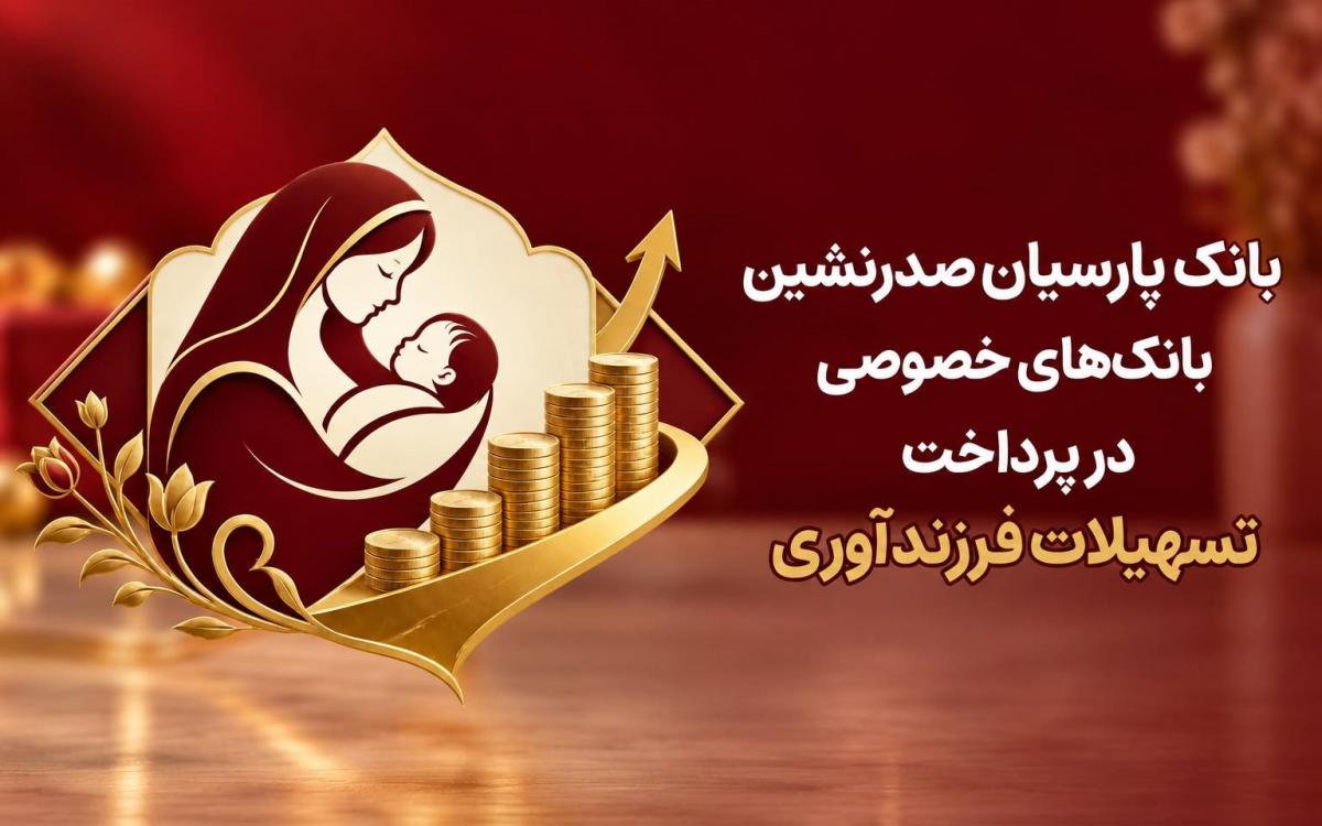 بانک پارسیان