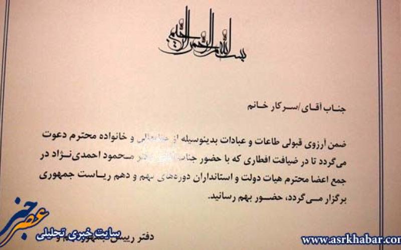 عکس/ دعوت افطاری اعضای دولت احمدی نژاد 