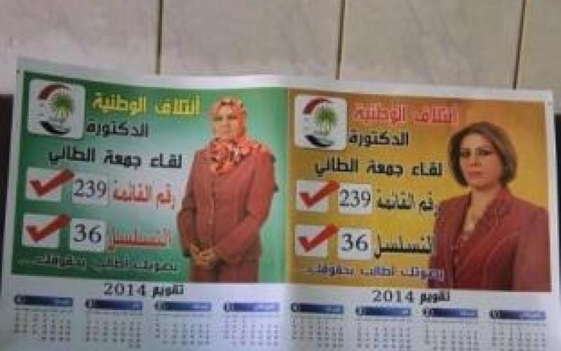 عکس/ اقدام عجیب زن عراقی برای گرفتن رای