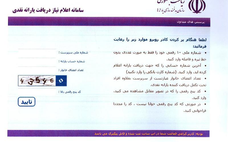 گزارش از سومین روز نام‌نویسی متقاضیان دریافت یارانه/ مشکل حداقلی در دسترسی به سایت 