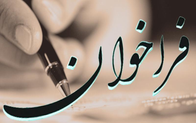 فراخوان تدوین برنامه کلان تحول شبکه پهن باند در شبکه‎ ملی اطلاعات