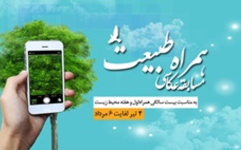 برندگان مسابقه عکاسی همراه اول مشخص شدند