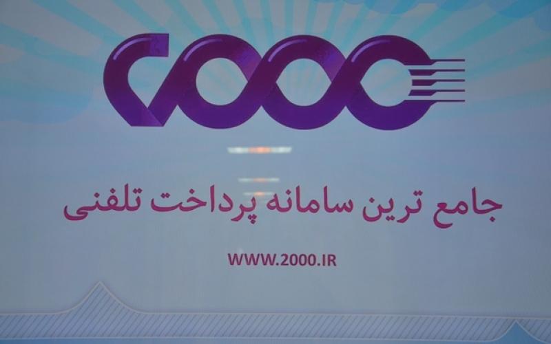 مراسم قرعه‌کشی جشنواره گل طلایی مخابرات برگزار شد