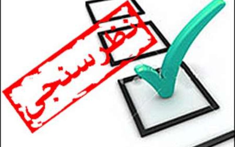 ارزیابی عملکرد وزارت ارتباطات توسط مخاطبان سیتنا