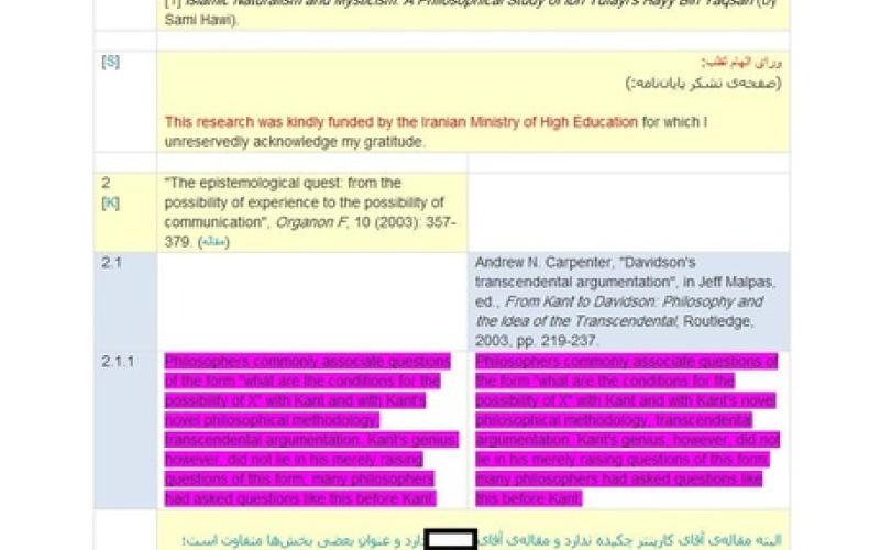 استاد متقلب فکر همه چیز را کرده بود، الا کاربردهای روزافزون اینترنت!