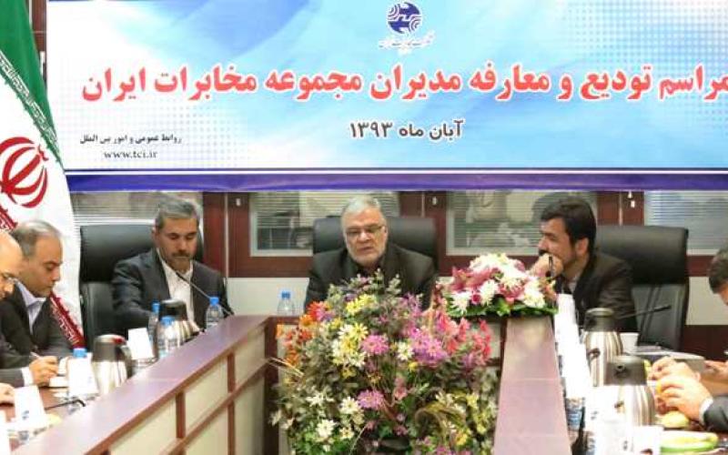 مراسم تودیع و معارفه‎ی تنی چند از مدیران مخابرات برگزار شد