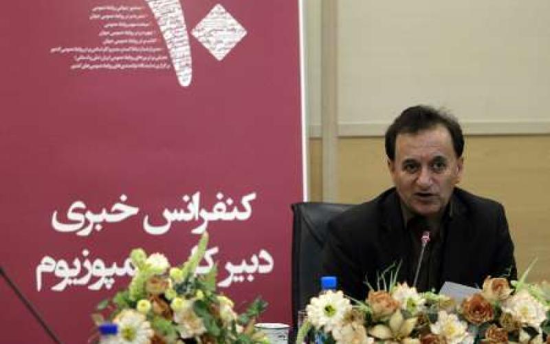 دهمین سمپوزیوم بین المللی روابط عمومی‌های کشور برگزار می‎شود