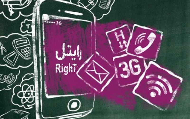 هدیه رایتل به دانشجویان ؛ سه ماه مکالمه، پیامک و اینترنت رایگان