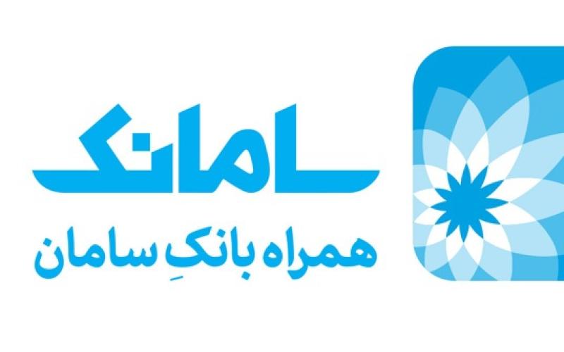 عرضه‎ی نسخه جدید نرم‌افزار سامانک