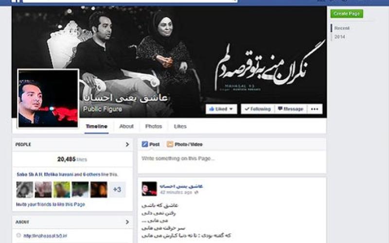 زوجی که به محبوب‌ترین‎های شبکه‌های اجتماعی در ایران تبدیل شدند+ عکس