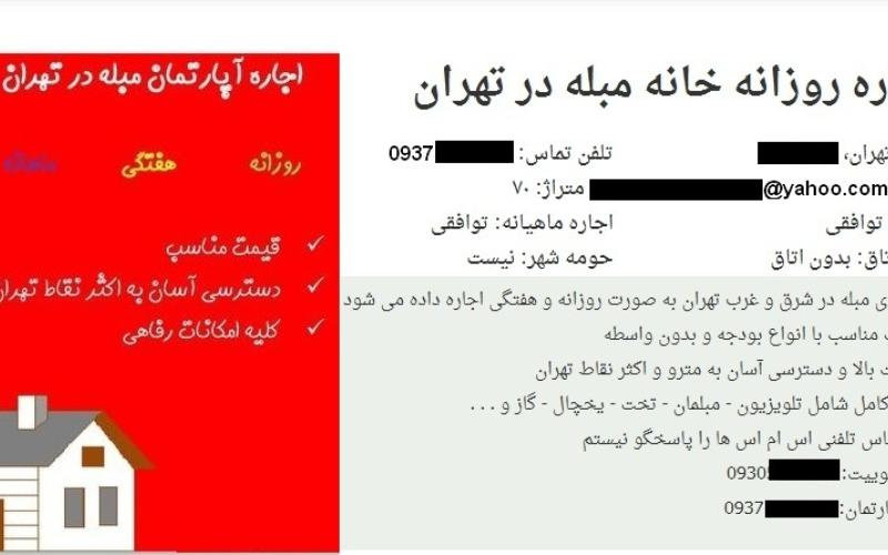 آگهی‎های اینترنتی برای اجاره خانه‎های شخصی چند ساعته +تصاویر