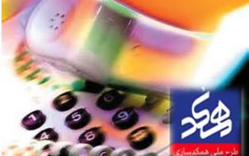 هم کدی تلفن های استان کهگیلویه و بویراحمد 