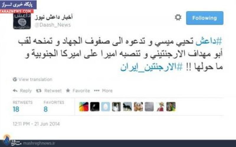 تبریک توییتری داعش به مسی +عکس