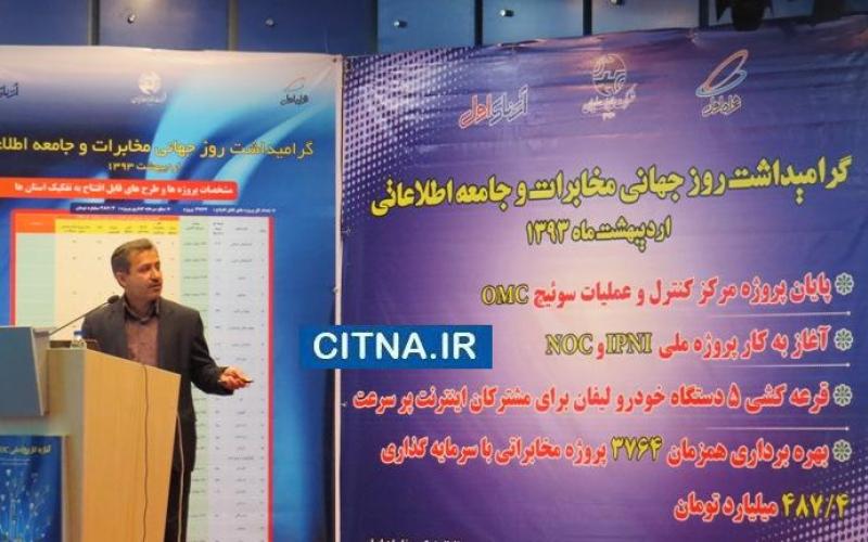 بهره‎برداری از 3800 پروژه‎ی مخابراتی در سراسر کشور