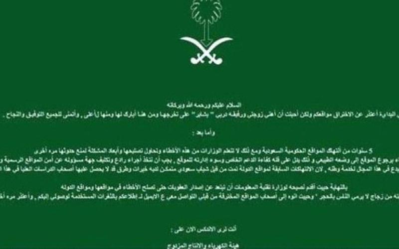 روش عجیب هکر عربستانی برای تبریک به همسرش