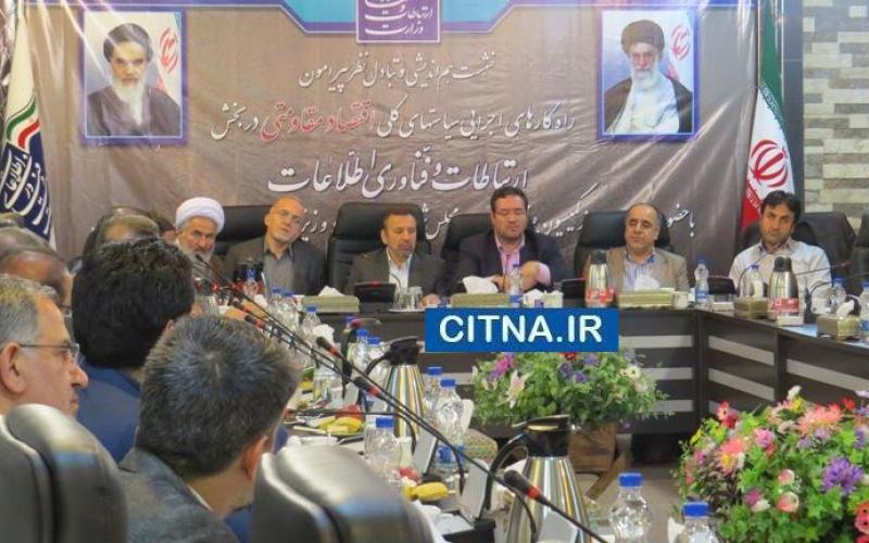 تبیین برنامه جامع وزارت ارتباطات در راستای اجرای سیاست‎های اقتصاد مقاومتی 