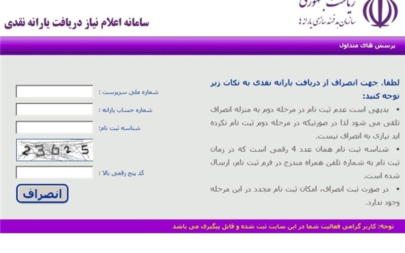 اعلام شماره تماس برای دریافت کد رهگیری سایت رفاهی 
