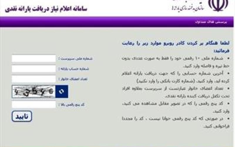 آیا اطلاعات ثبت‎نام یارانه در سایت رفاهی قابل ویرایش است؟