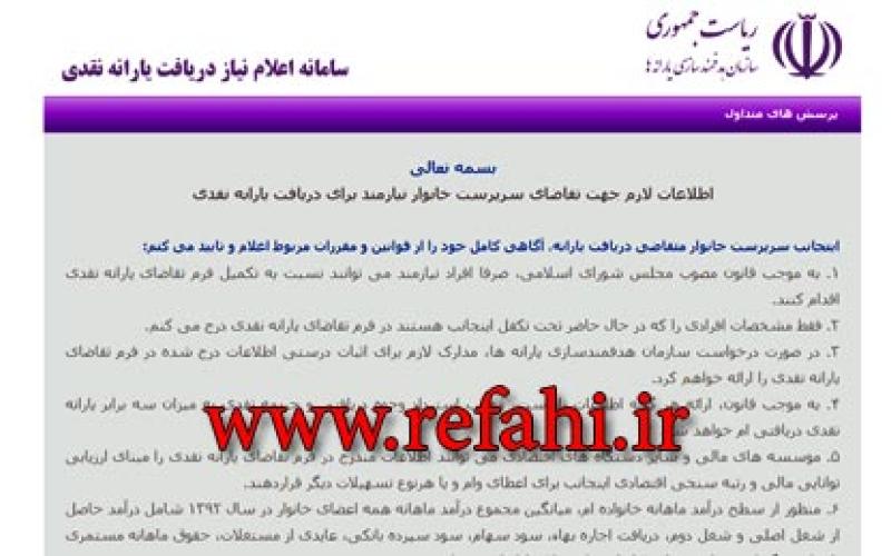 آغاز ثبت نام متقاضیان یارانه نقدی کارت ملی "دو"