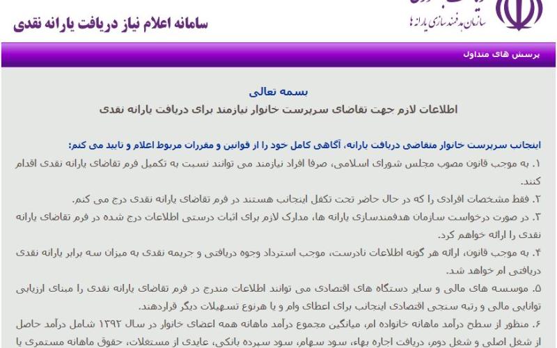 اختلال در سایت هدفمندی؛ «رفاهی» دقایقی از دسترس خارج شد! 