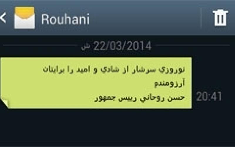 آیا رئیس‌جمهور باز هم پیامک می‌زند؟