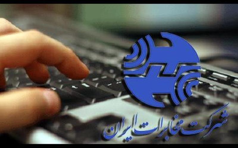 کاهش ۲۰ درصدی قیمت اینترنت مخابرات برای همه مشترکان