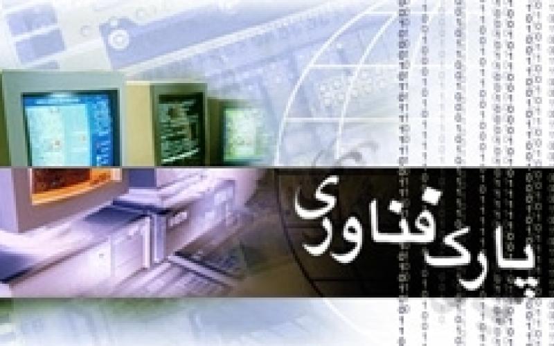 رئیس پارک علم و فناوری استان خراسان شمالی منصوب شد