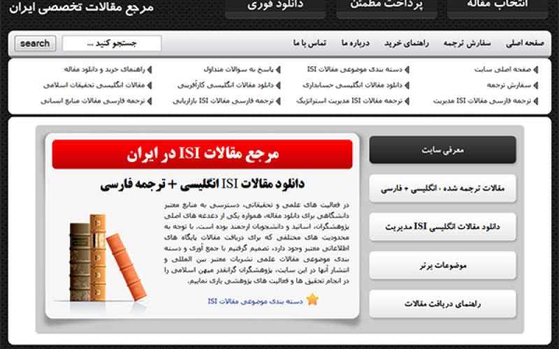 ​​امکان دسترسی به متن کامل مقالات ISI بدون محدودیت فراهم شد 