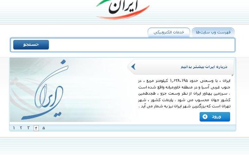 تداوم بی توجهی مقامات اجرایی به iran.ir
